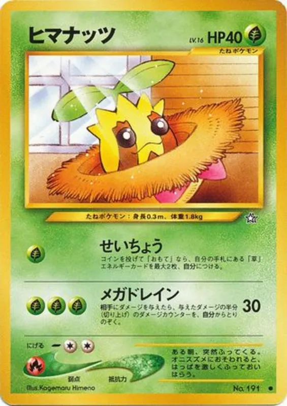 Sunkern #6 of 96 · Pokédex No. 191