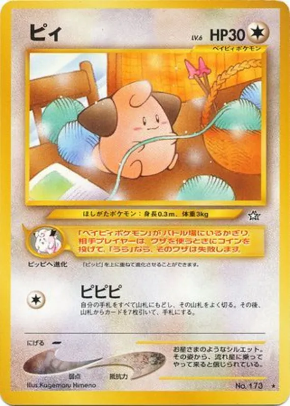 Cleffa #70 of 96 · Pokédex No. 173