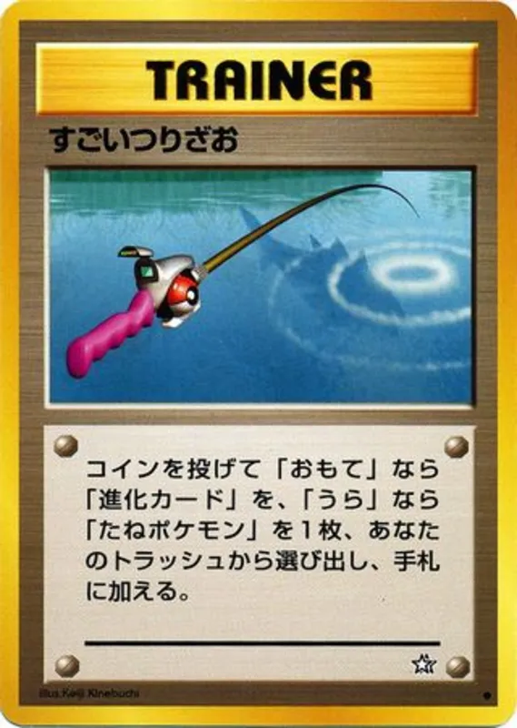 Super Rod #74 of 96