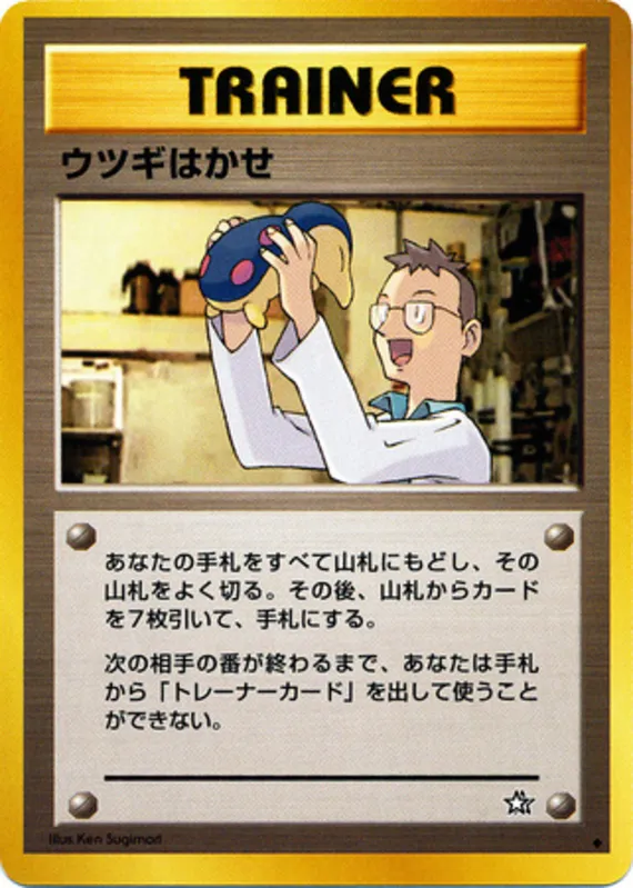 Professor Elm #78 of 96