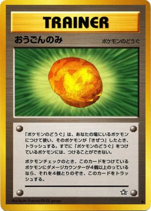 Gold Berry #79 of 96