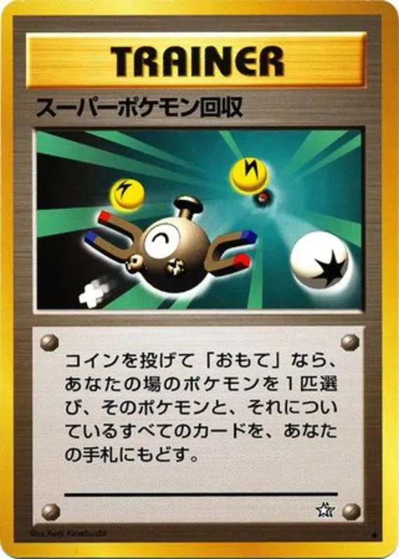 Super Scoop Up #83 of 96