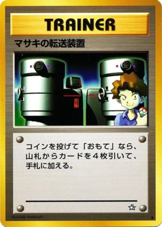 Bill's Teleporter #84 of 96