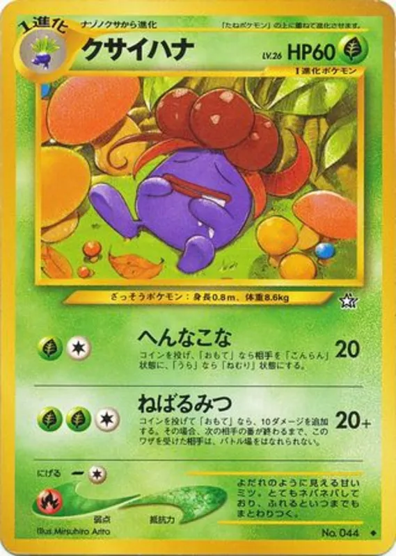Gloom #8 of 96 · Pokédex No. 044
