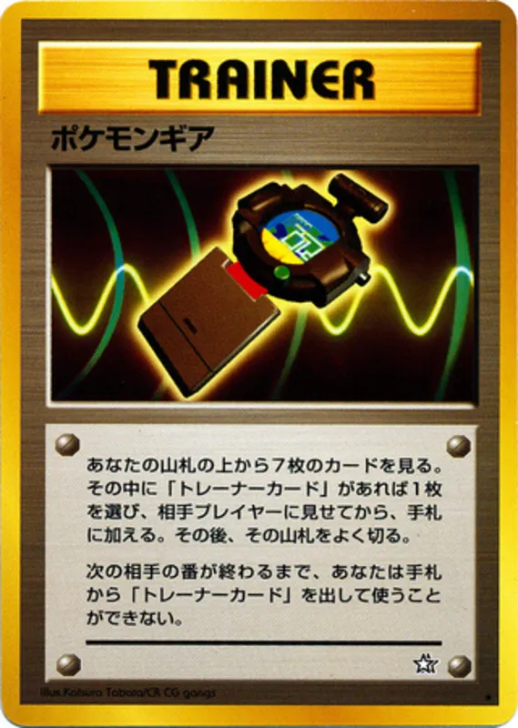 PokéGear #93 of 96