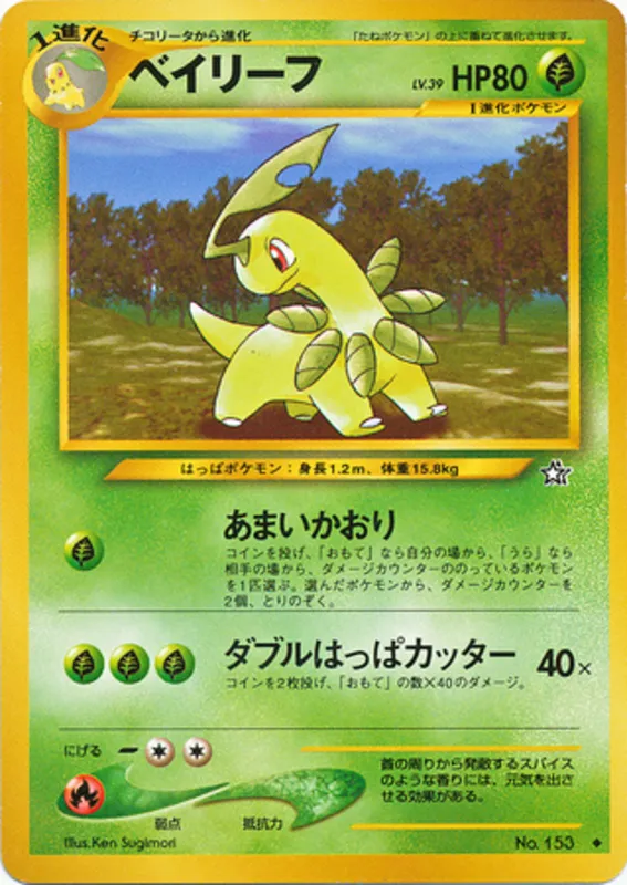 Bayleef #9 of 96 · Pokédex No. 153