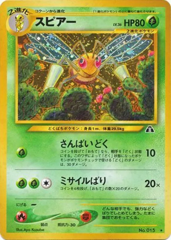 Beedrill #10 of 56 · Pokédex No. 015