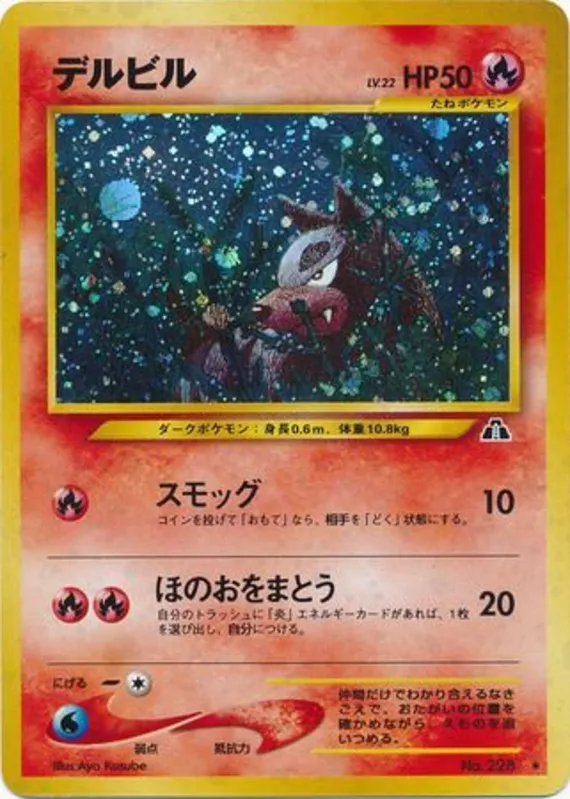 Houndour #12 of 56 · Pokédex No. 228