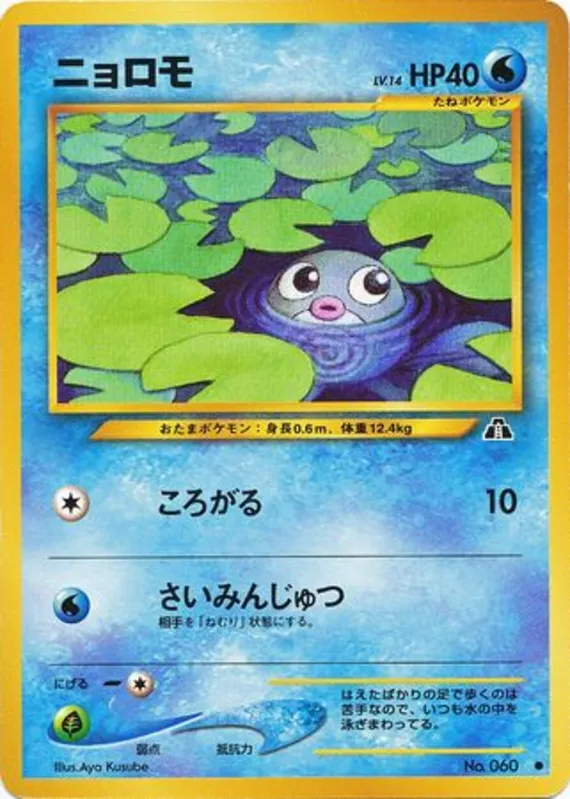 Poliwag #13 of 56 · Pokédex No. 060