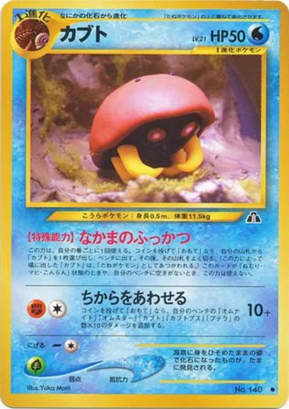 Kabuto #14 of 56 · Pokédex No. 140