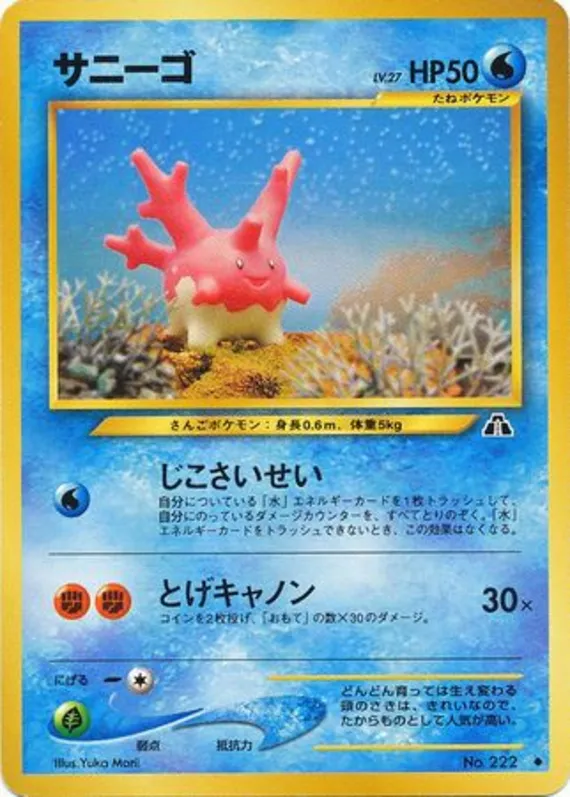 Corsola #17 of 56 · Pokédex No. 222