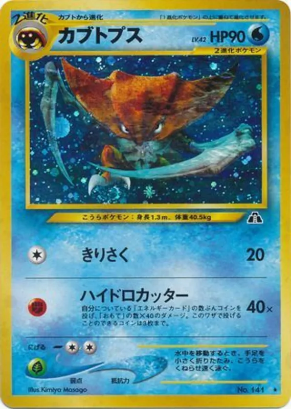 Kabutops #18 of 56 · Pokédex No. 141
