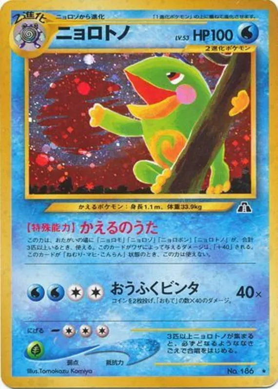 Politoed #19 of 56 · Pokédex No. 186