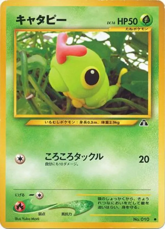 Caterpie #1 of 56 · Pokédex No. 010
