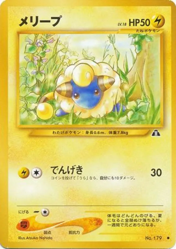 Mareep #20 of 56 · Pokédex No. 179