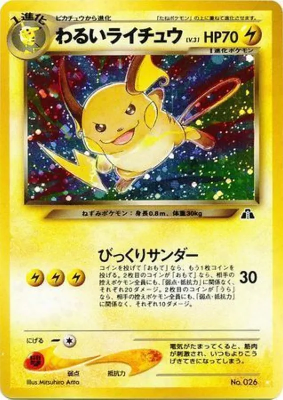Dark Raichu — Crossing the Ruins... (Japanese)