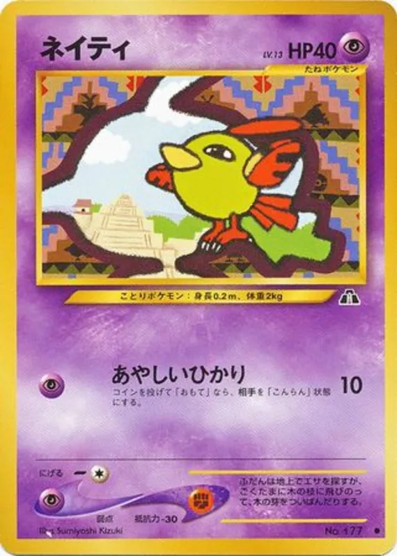 Natu #22 of 56 · Pokédex No. 177