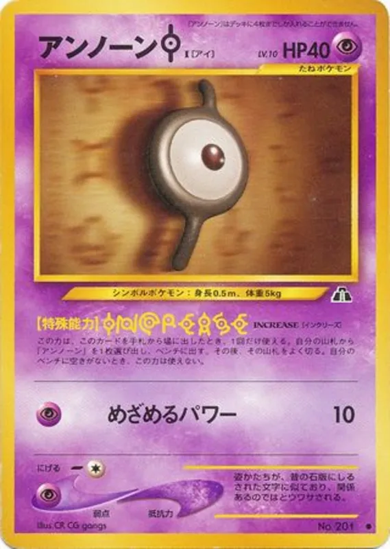 Unown I #23 of 56 · Pokédex No. 201