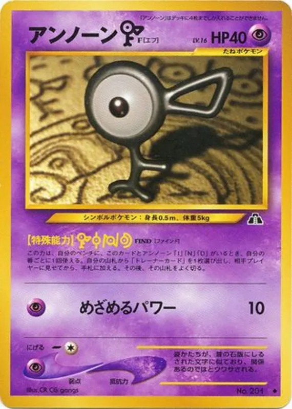 Unown F #26 of 56 · Pokédex No. 201
