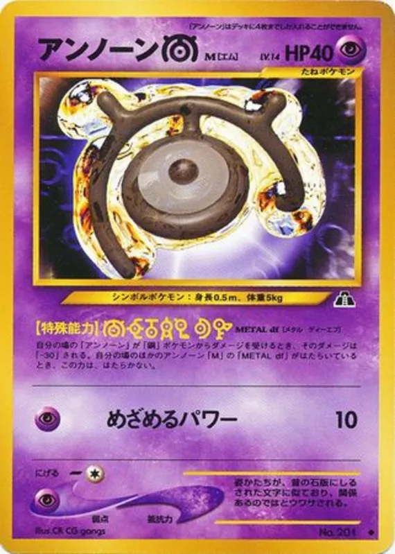 Unown M #27 of 56 · Pokédex No. 201