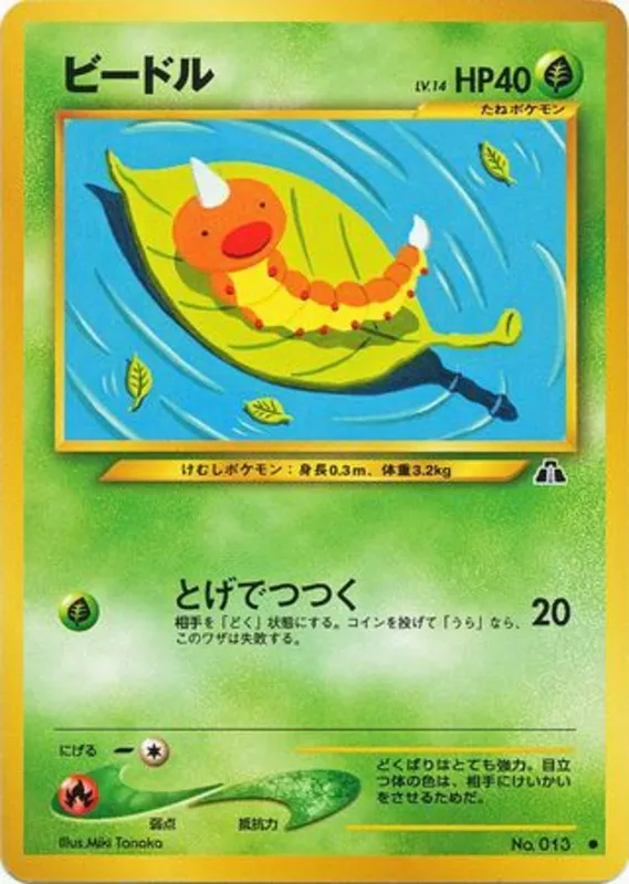 Weedle #2 of 56 · Pokédex No. 013