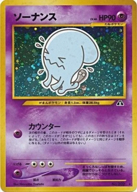 Wobbuffet #31 of 56 · Pokédex No. 202