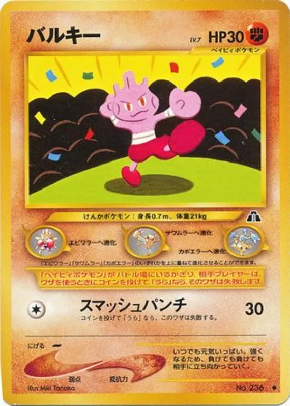 Tyrogue #33 of 56 · Pokédex No. 236