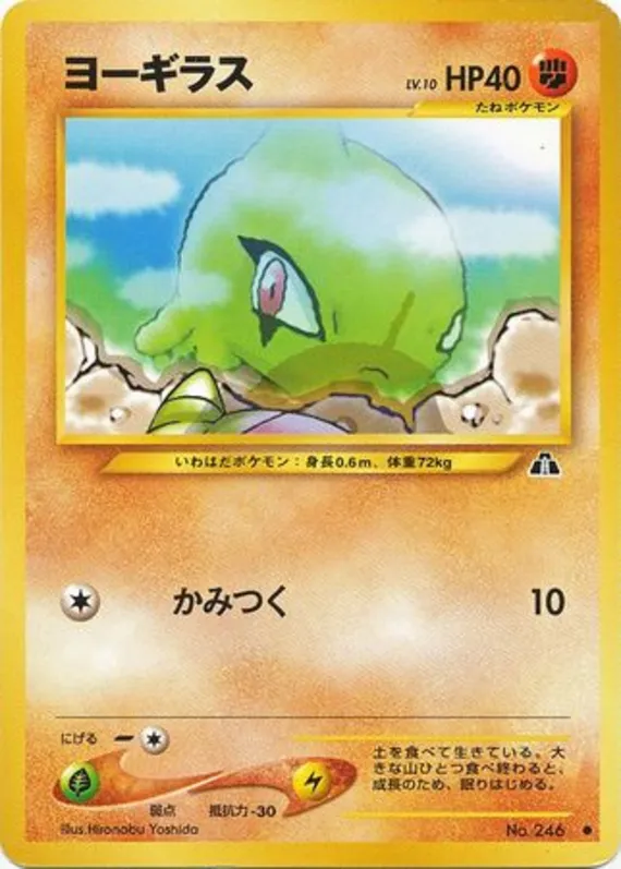 Larvitar #34 of 56 · Pokédex No. 246