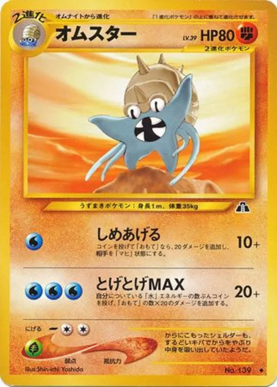 Omastar #35 of 56 · Pokédex No. 139