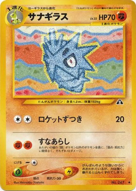 Pupitar #36 of 56 · Pokédex No. 247