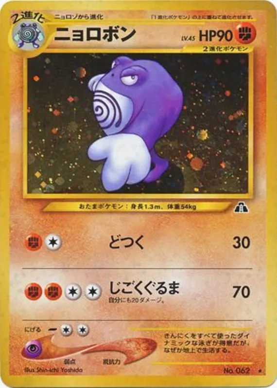 Poliwrath #37 of 56 · Pokédex No. 062