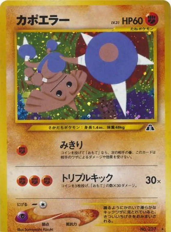 Hitmontop #38 of 56 · Pokédex No. 237
