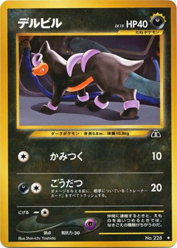 Houndour #39 of 56 · Pokédex No. 228