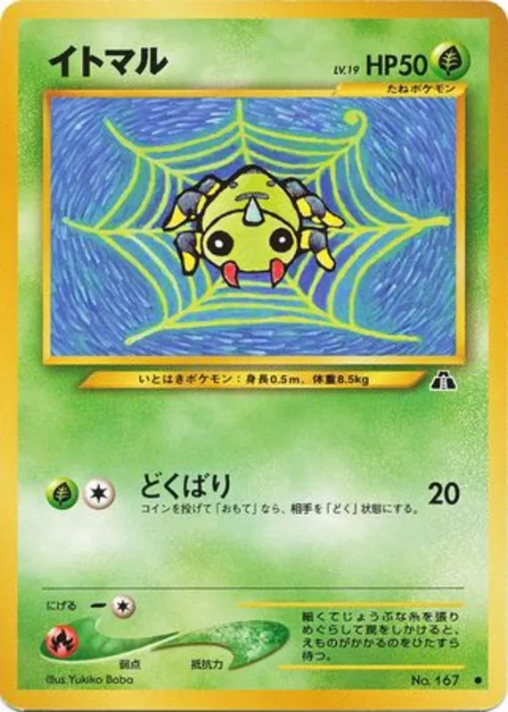 Spinarak #3 of 56 · Pokédex No. 167