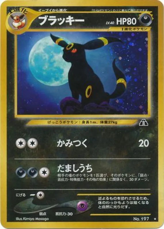 Umbreon #40 of 56 · Pokédex No. 197