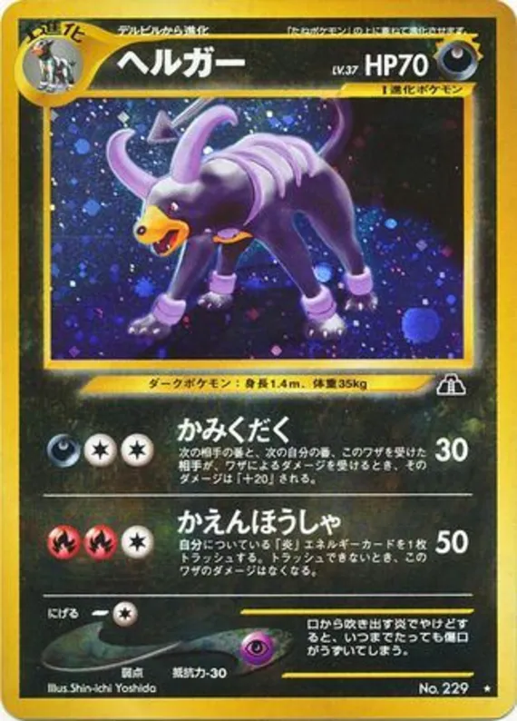 Houndoom #41 of 56 · Pokédex No. 229
