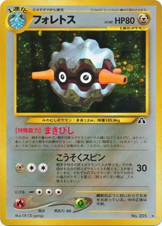 Forretress #44 of 56 · Pokédex No. 205