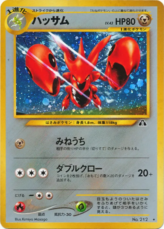 Scizor #45 of 56 · Pokédex No. 212