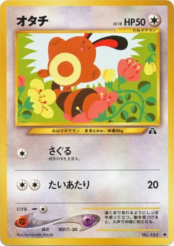 Sentret #46 of 56 · Pokédex No. 161