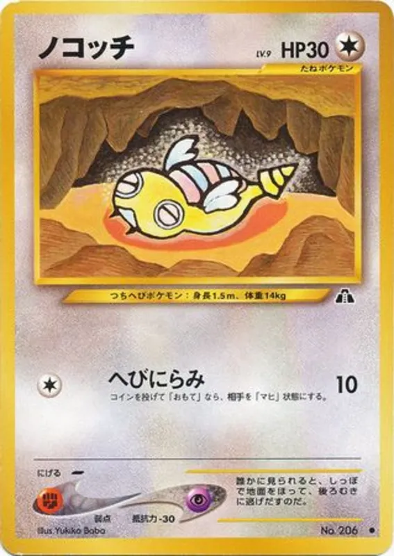 Dunsparce #47 of 56 · Pokédex No. 206