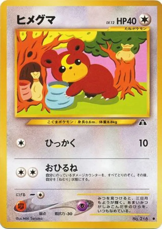 Teddiursa #48 of 56 · Pokédex No. 216