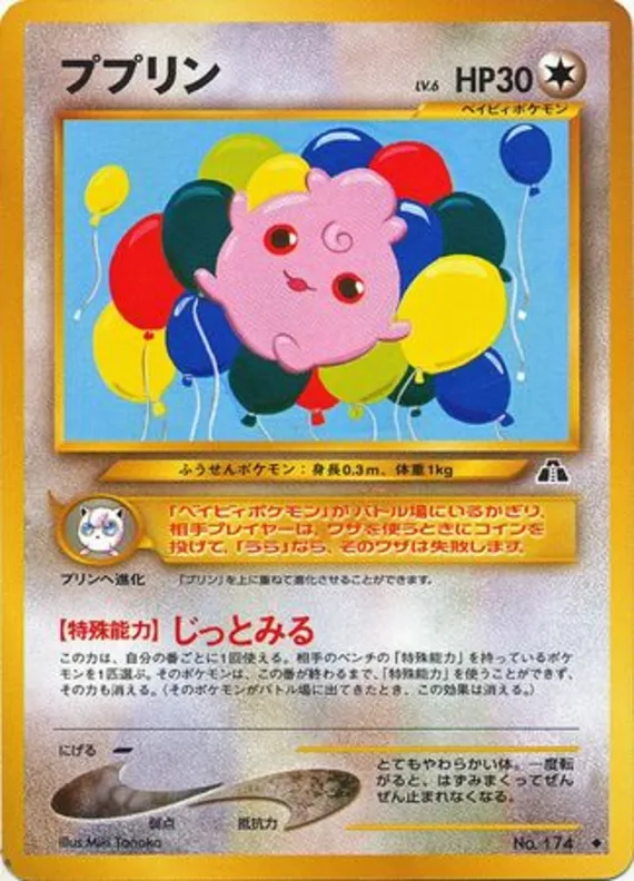 Igglybuff #50 of 56 · Pokédex No. 174