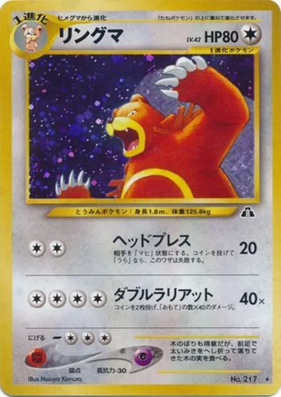 Ursaring #51 of 56 · Pokédex No. 217