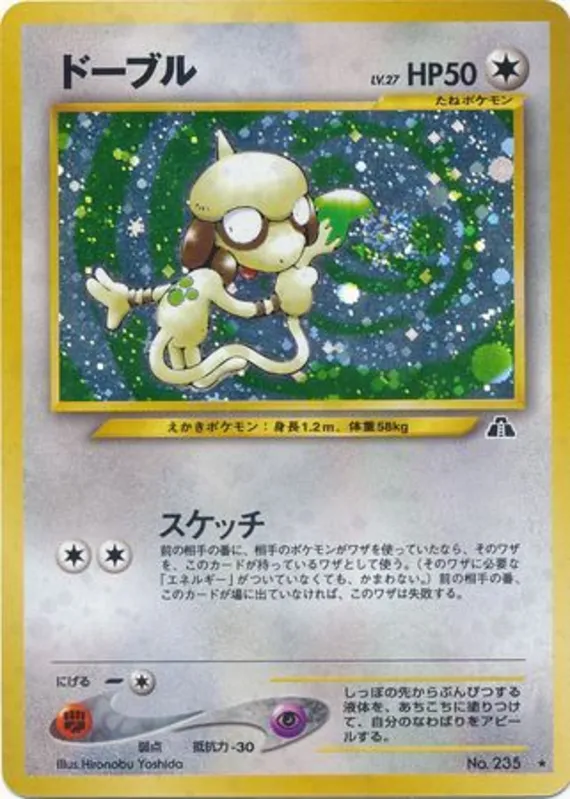 Smeargle #52 of 56 · Pokédex No. 235