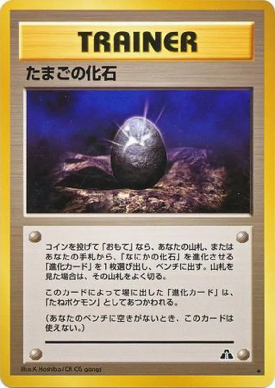 Fossil Egg #55 of 56