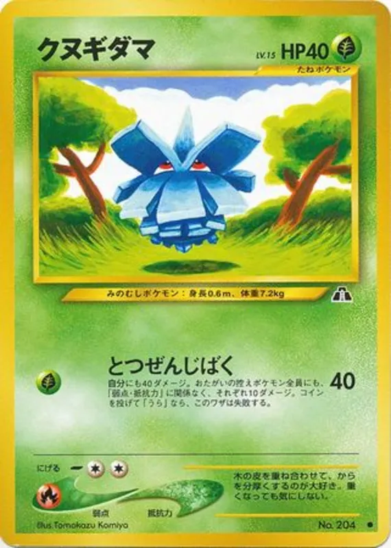Pineco #5 of 56 · Pokédex No. 204