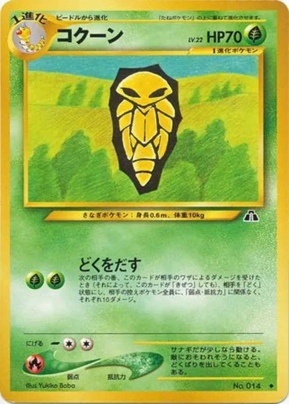 Kakuna #7 of 56 · Pokédex No. 014