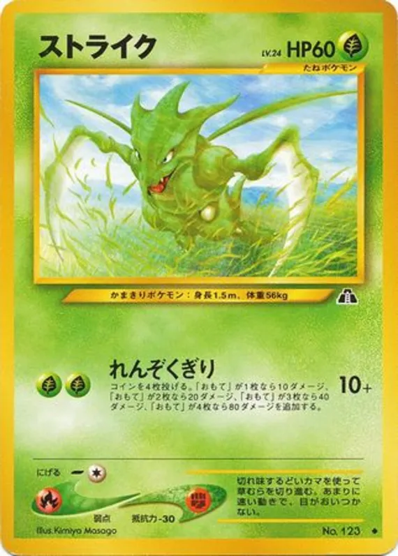 Scyther #8 of 56 · Pokédex No. 123