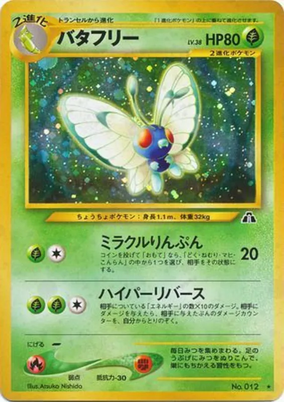 Butterfree #9 of 56 · Pokédex No. 012
