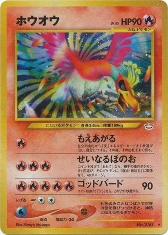 Ho-Oh #11 of 57 · Pokédex No. 250